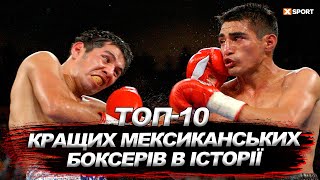 Топ 10 Кращих Мексиканських Боксерів В Історії: Альварес, Маркес, Моралес, Чавес Та Інші