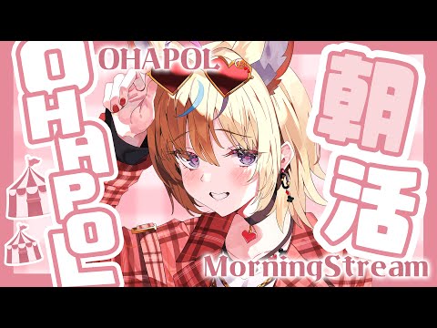 【OHAPOL】5/10金曜日はGW明けがんばったで賞！！【尾丸ポルカ/ホロライブ】