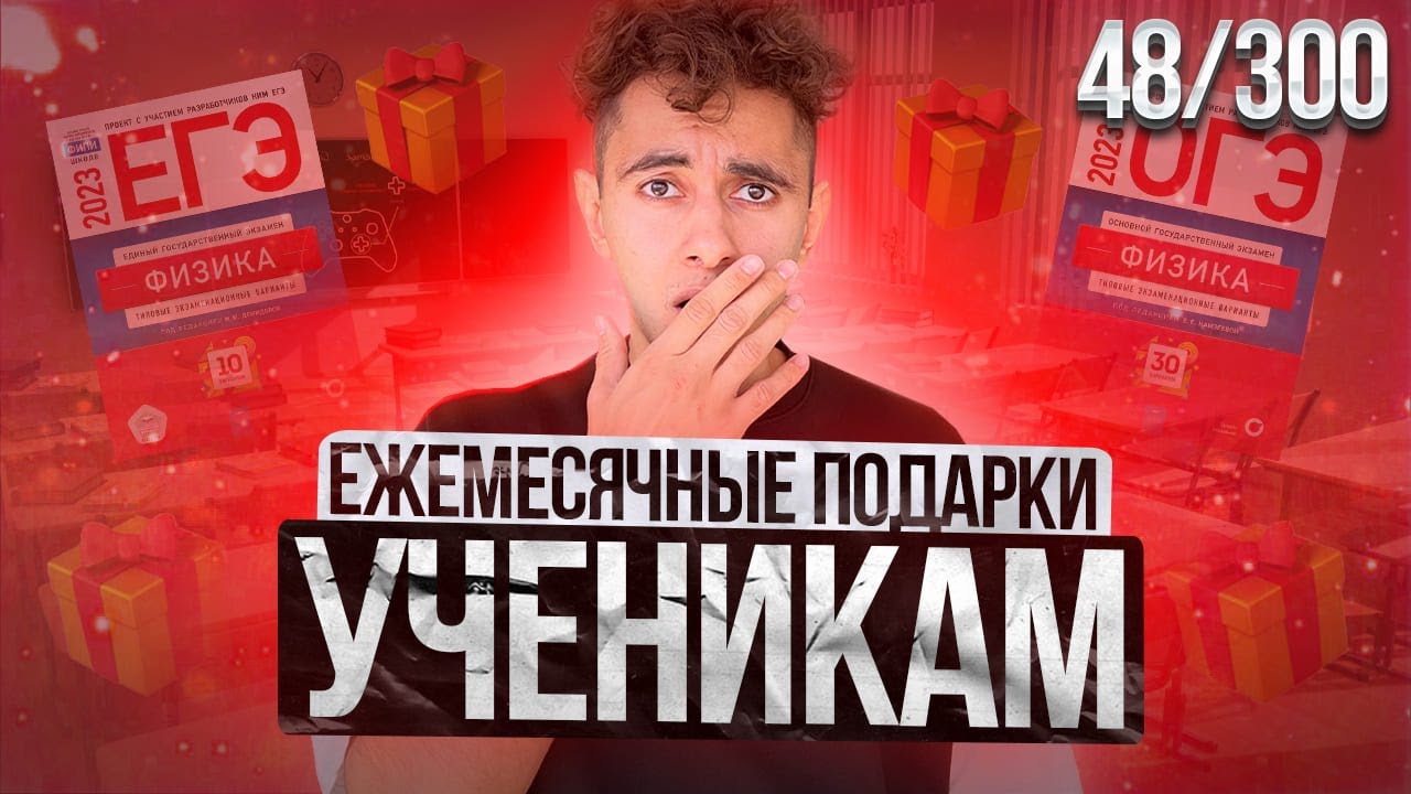 Затмевать подарочек егэ