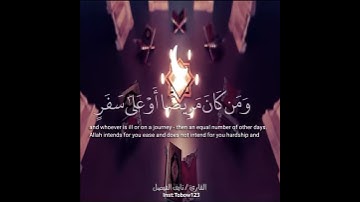 شهر رمضان ll القارئ نايف الفيصل