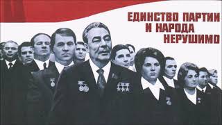 Наша Партия – Our Party (Soviet song about CPSU)