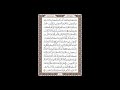 سورة آل عمران الشيخ خالد الجليل صفحة 60 للحفظ مكررة ثلاث مرات