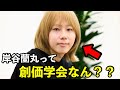 公明党と仲良しの岸谷蘭丸って創価学会なん?