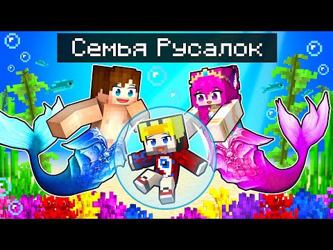 Видео: 😱Фиксая 100% Приютили РУСАЛКИ в Майнкрафт!