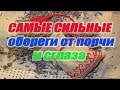 Самые сильные обереги от порчи и сглаза