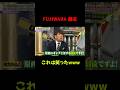 【有田&フジモン】コンビ名イジリからのなるほどなwww