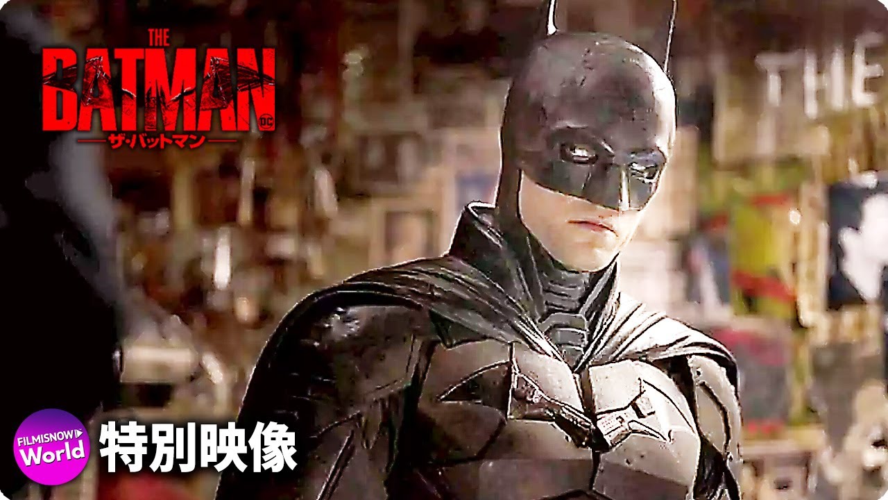 映画 The Batman ザ バットマン 特別映像 Youtube