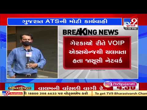 International call routing racket busted in Vadodara, 3 arrested | Tv9GujaratiNews