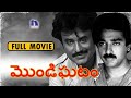 Mondigatam (1975) Telugu Full Movie || Rajinikanth, Kamal Haasan, Jayasudha, K.Balachander