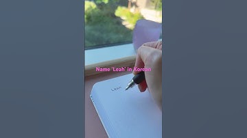 How to write your name in Korean - Leah  #korean #handwriting #shorts#name #calligraphy #howto