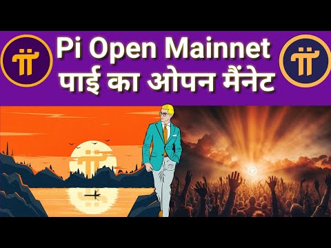 pi network ka open mainnet kab aayega | pi open mainnet | pi price prediction | pi network update