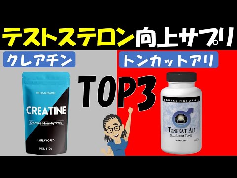 【筋トレ科学】体内のテストステロンを高めるサプリメントBEST3　~科学的情報を完全網羅~