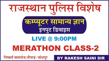 Input Devices || Computer Class By Rakesh Saini Sir || Niskarsh Classes Pipar , Jodhpur