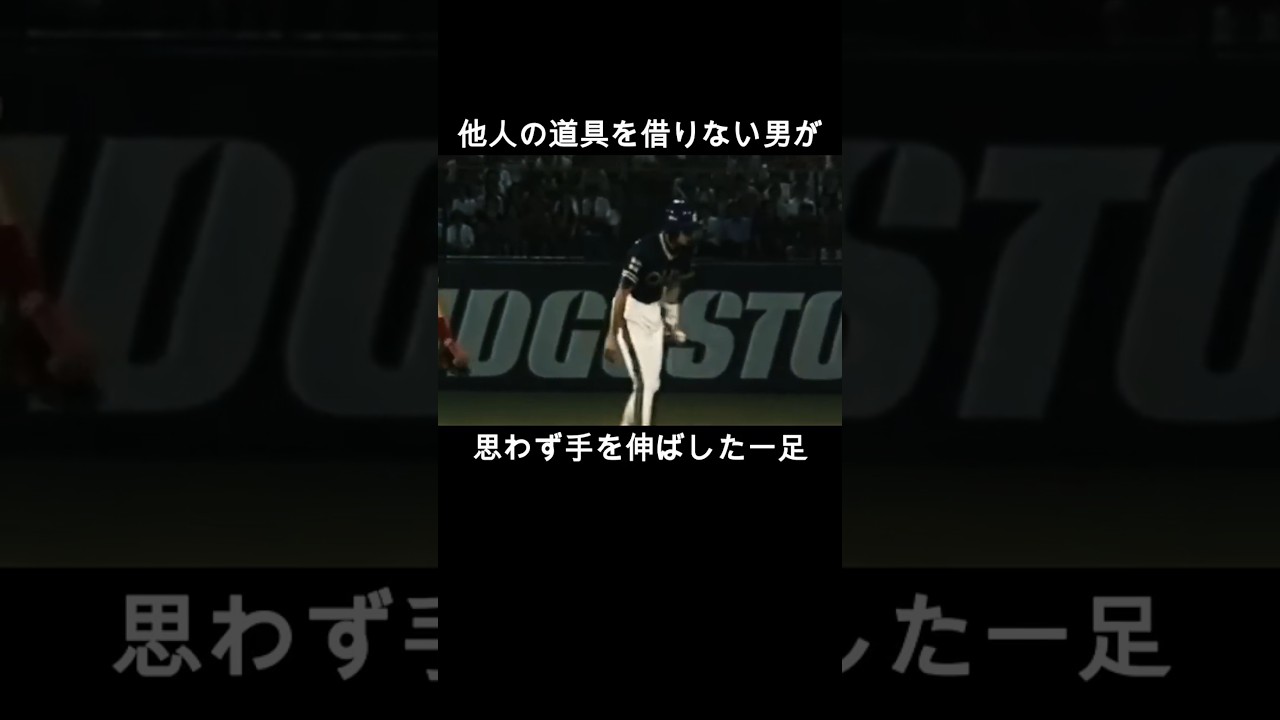 イチロー!!他人の道具を決して借りないイチローの運命を変えた「自主トレ仲間のスパイク」 #プロ野球  #オリックスブルーウェーブ