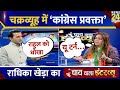 Radhika khera  chai wala interview manak gupta    bjp  congress  lok sabha election 24