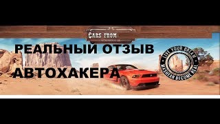 Авто из США. Реальный отзыв АВТОХАКЕРА. Про обман и жадность! 18+ Осторожно мат!