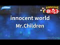【カラオケ】innocent world/Mr.Children