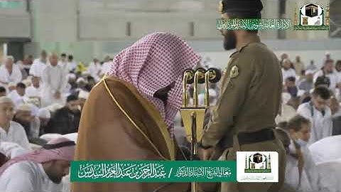 اوآخر سورة مريم❤️الشيخ عبدالرحمن السديس ❤️