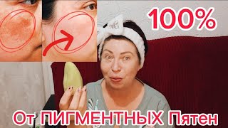 СИЛЬНЕЙШАЯ МАСКА от ПИГМЕНТНЫХ Пятен и МОРЩИН.Маска для Лица helen marynina