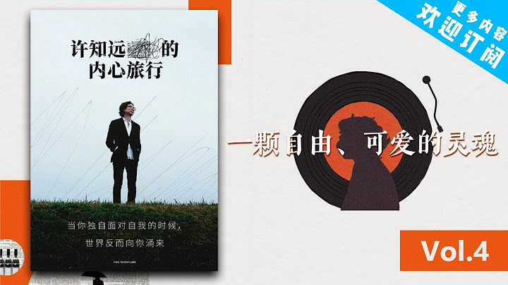 【许知远的内心旅行】Vol.4 衰老是一种什么感觉？【高清音质】 - 天天要闻
