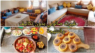 روتين التخمال و الراحة النفسية ?بدلت صالوني بدون تكاليف متصوروش كيف جا غزال ?اهم شيء هيا البساطة