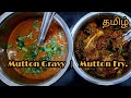 Mutton gravy  mutton fry       tamil  my hit recipes tamil
