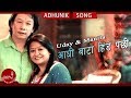 Aadhi bato hinde pachhi      uday sotang  manila sotang  nepali hit songs