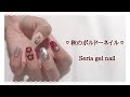 秋のボルドーネイル♡Seria gel nail