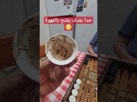 نبحث عن قارئة فنجان القهوة