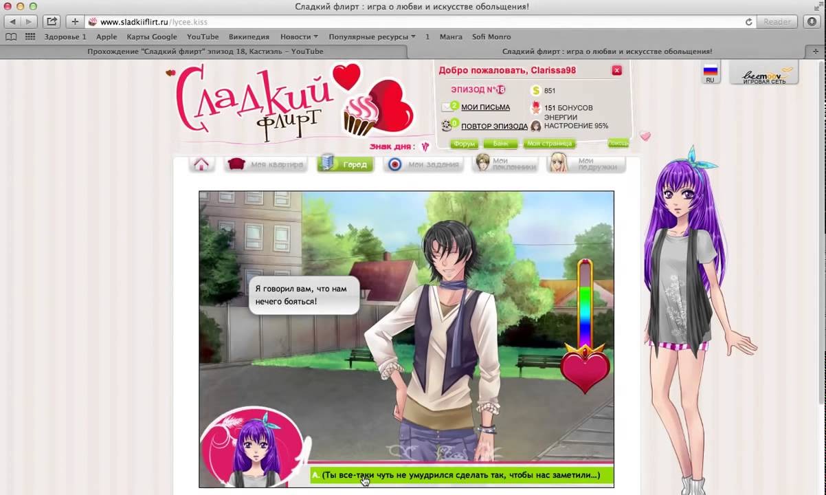 сладкий флирт 24 эпизод кастиэль. сладкий флирт ответы. сладкий флирт ответы. сладкий флирт коды. кастиэль натаниэль лизандр.