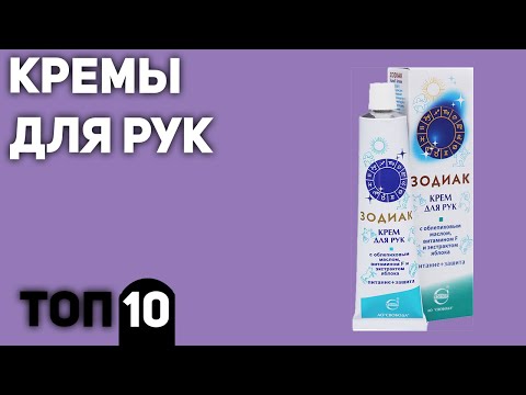 Видео: 11 лучших кремов для рук, которые стоит попробовать в 2020 году