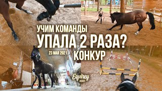 картинка: упала 2 раза? | система с оксером | КОНКУР | GoPro
