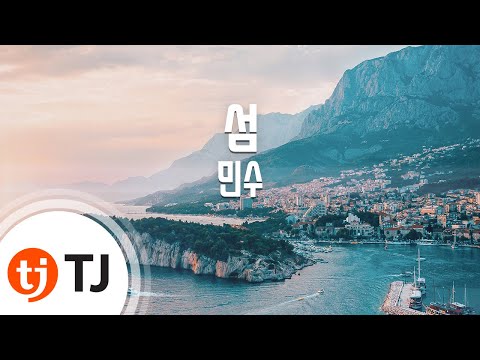[TJ노래방] 섬 - 민수(Min, Soo) / TJ Karaoke
