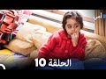 أمي الحلقة 10 Arabic Dubbed النسخة الطويلة