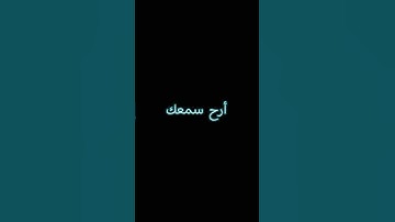 أرح سمعك #ارح_سمعك #ياسر_الدوسري #قرآن #سورة_المؤمنون #الله
