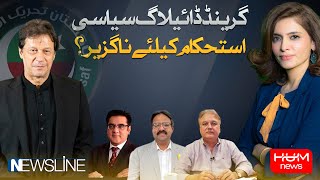 NEWSLINE with Dr Maria Zulfiqar Khan | 12 MAY 2024 | HUM NEWS