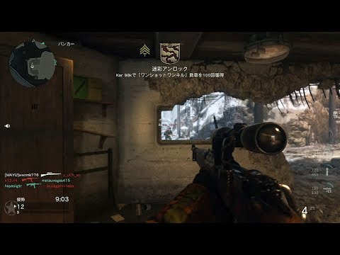 【COD WW2】KAR98KのAmbush迷彩(ワンショットワンキル勲章100回)解除&ドラッグ&クイックショットの連続キルが炸裂！！　実況＃2013　PS4
