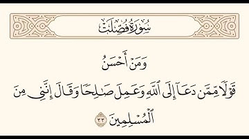 سورة فصلت الآية 33