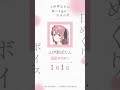 ぼたん（CV #鈴代紗弓 ）の日めくりボイス：1月1日｜TVアニメ『上伊那ぼたん、酔へる姿は百合の花』 #上伊那ぼたん