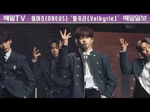 [매일TV] 원어스(ONEUS) '발키리 (Valkyrie)' 데뷔 쇼케이스 무대