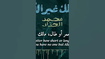 Mohammed Al Haddad Malak Ghair Allah محمد الحداد مالك غير الله بدون موسيقى بدون موسيقى ترند 