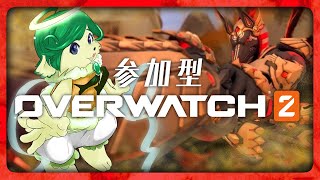 【#ow2 参加型】スタジアムやるやる神ちゃま【 #オーバーウォッチ2  】