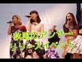 Flower秋風のアンサーリリイベ ~スッキリ~