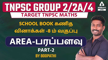 TNPSC Group 2/2A/4 2022 | Math By Bhoopathi  | TAMILNADU SCHOOL BOOK MATHS MCQ QUESTIONS