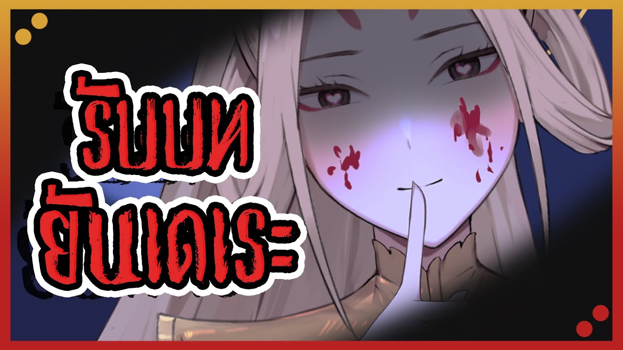 🔸ย้อนหลัง🔸【Free Talk】รับบทแฟนสาวยันเดเระ