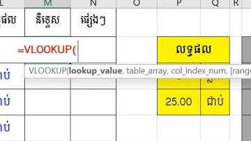 ការរកនិទ្ទេស ABCDEF ដោយប្រើរូបមន្ត Vlookup