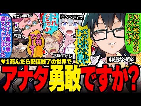 おんMEN神回避w下ネタw大勘違い社長w勇敢なメンバー達の♥1