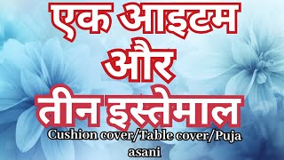 आइटम एक और इस्तेमाल तीन/Cushion cover/Table cover/Puja asani