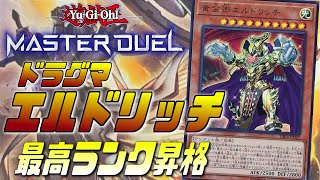 エルドリッチドラグマデッキパーツ エルドリッチドラグマデッキパーツ