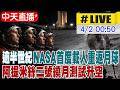 NASA的太空探索